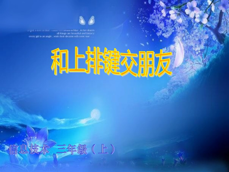 上排键交朋友_第2页