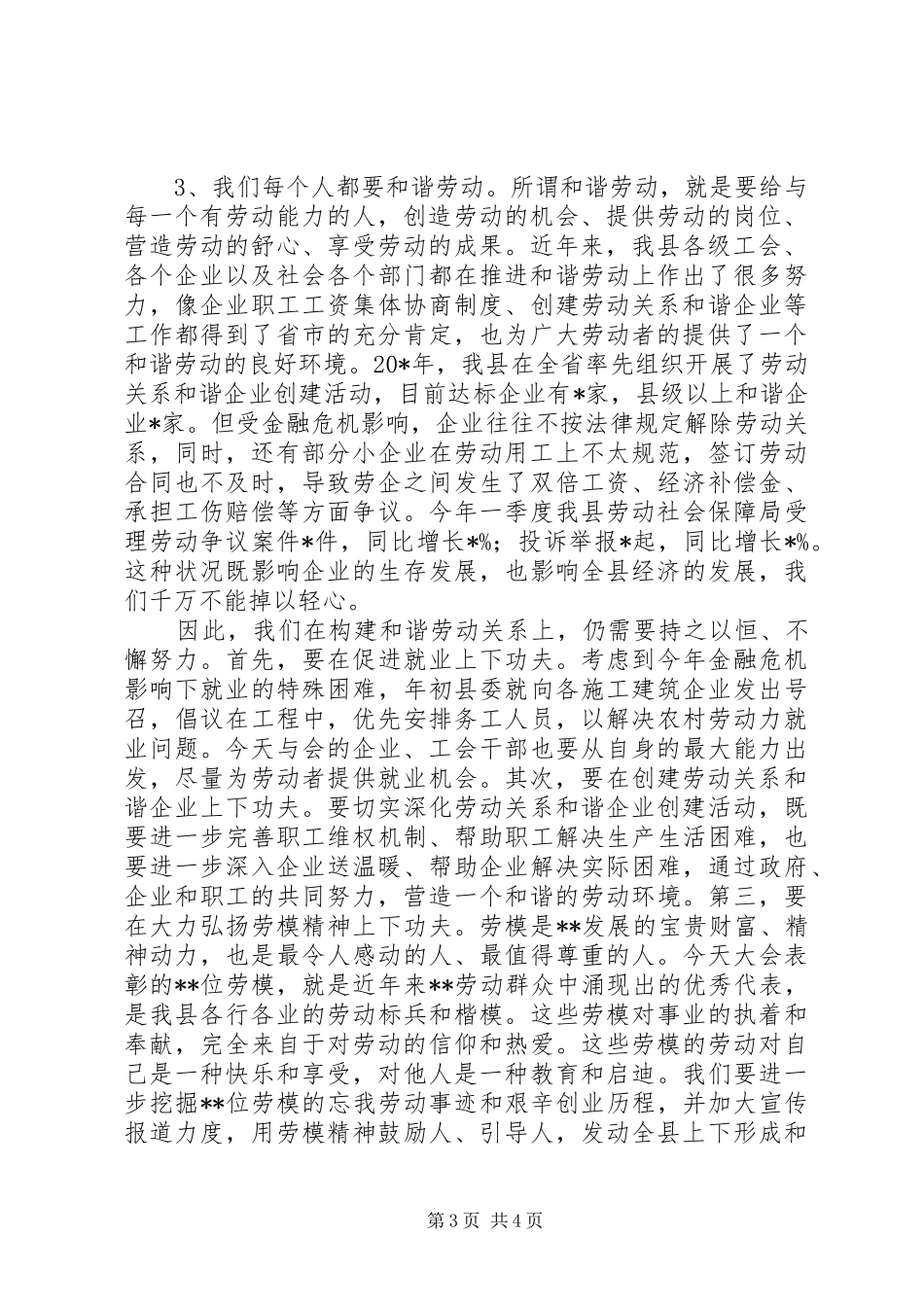五一劳动节劳模表彰大会上的讲话发言_第3页