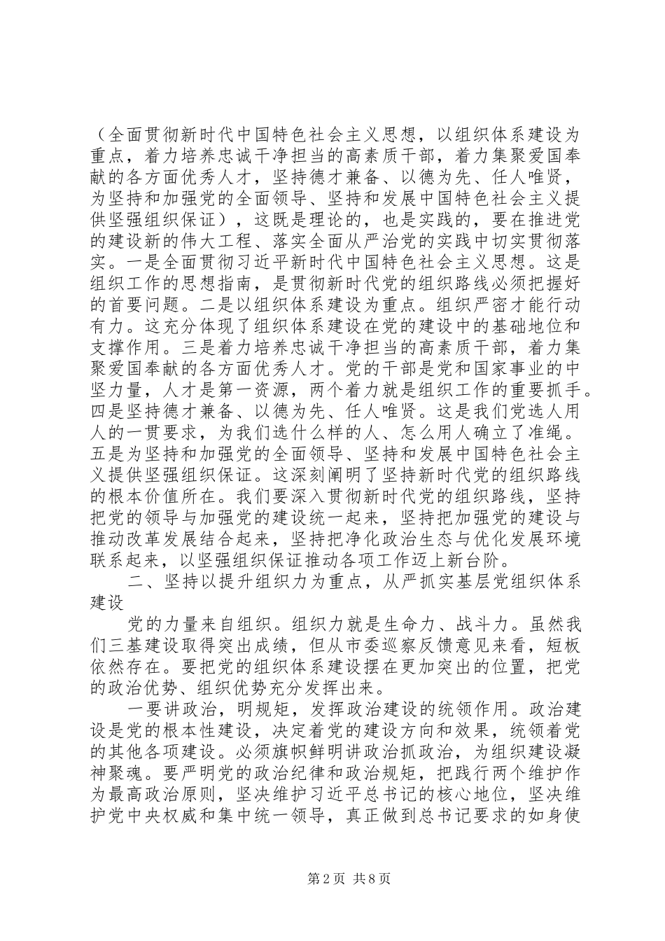 在全县组织工作会上的讲话发言_1_第2页