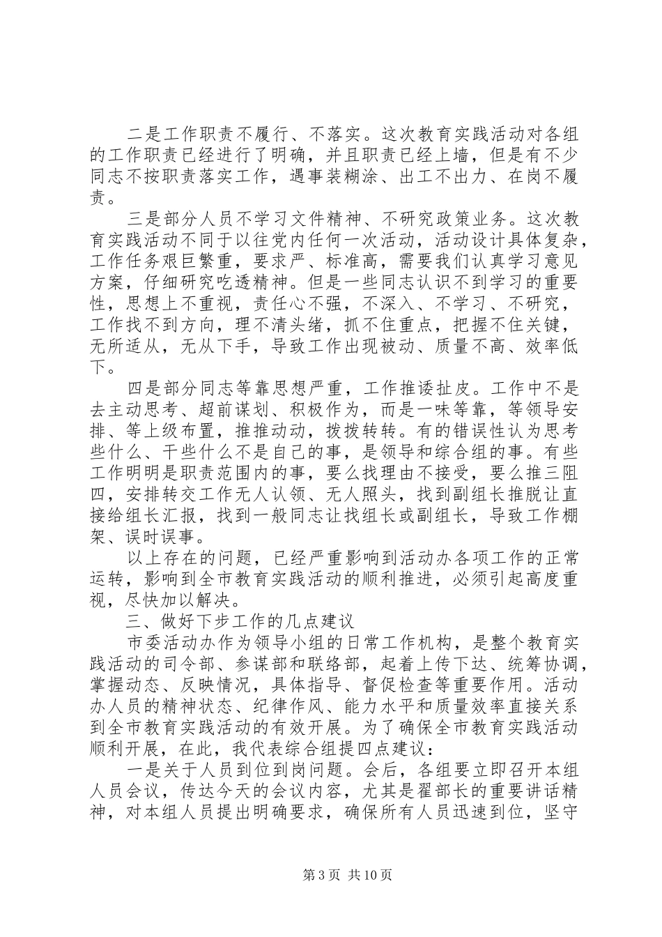 领导小组办公室会议上的讲话发言_第3页