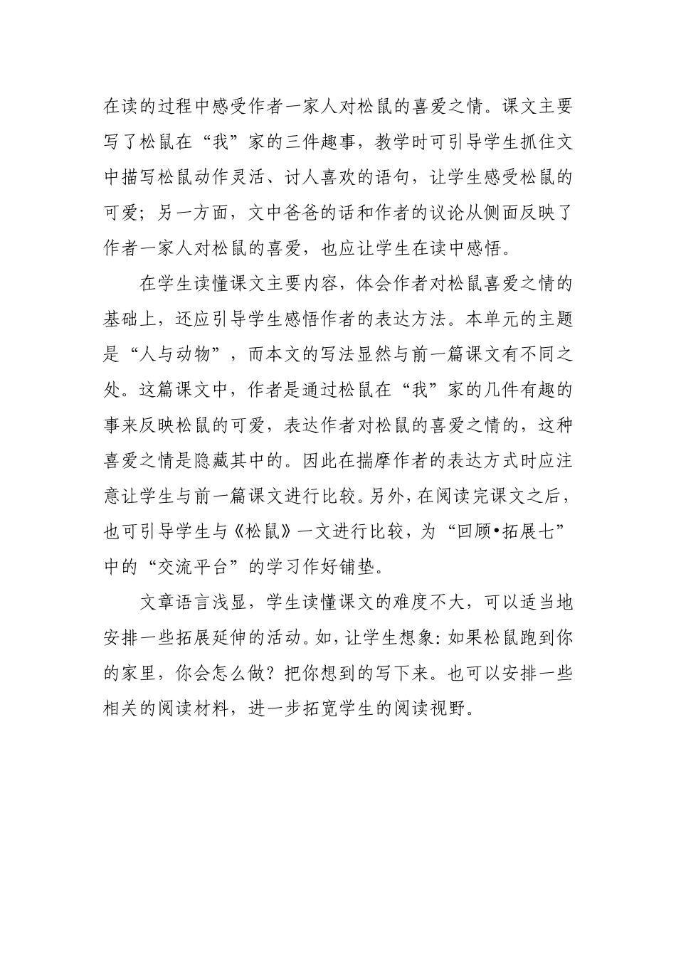 跑进家来的松鼠教材分析_第2页