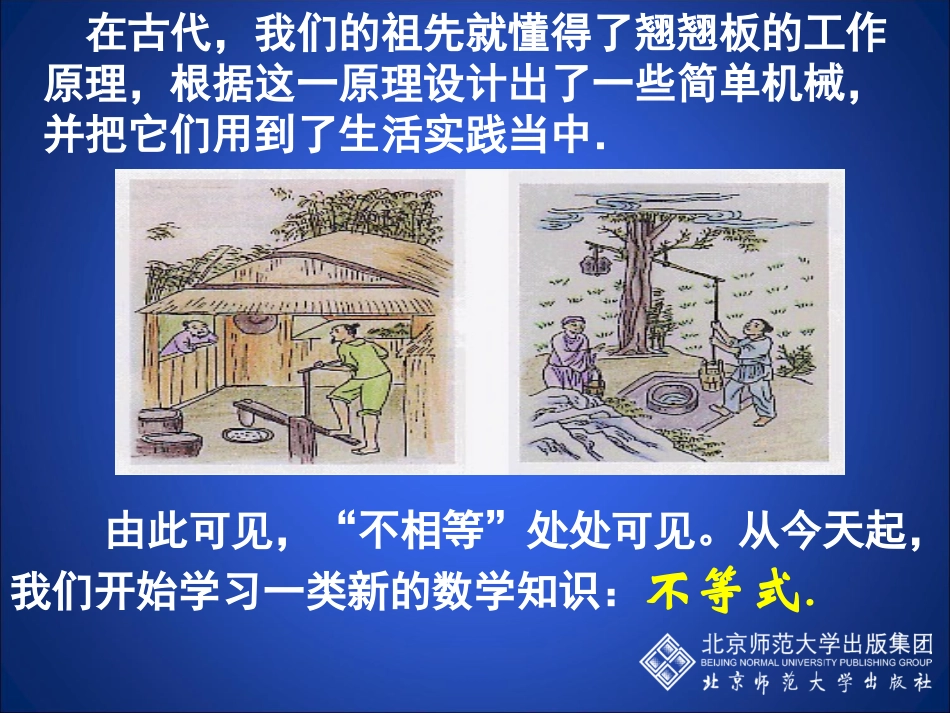 不等关系000_第3页