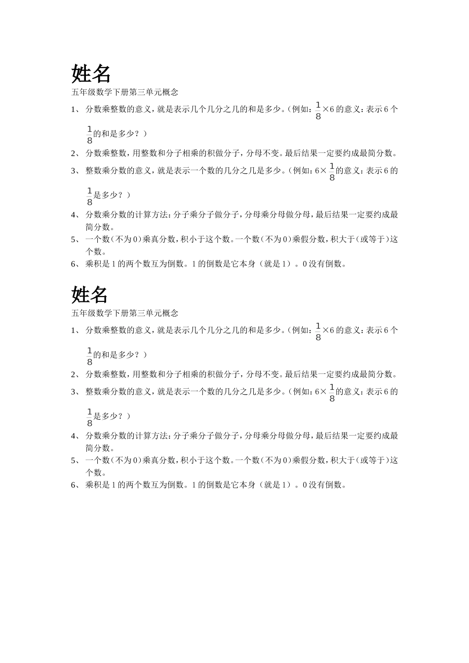 五年级下册第三单元概念_第1页