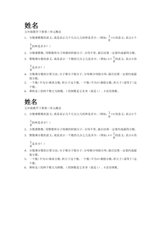 五年级下册第三单元概念