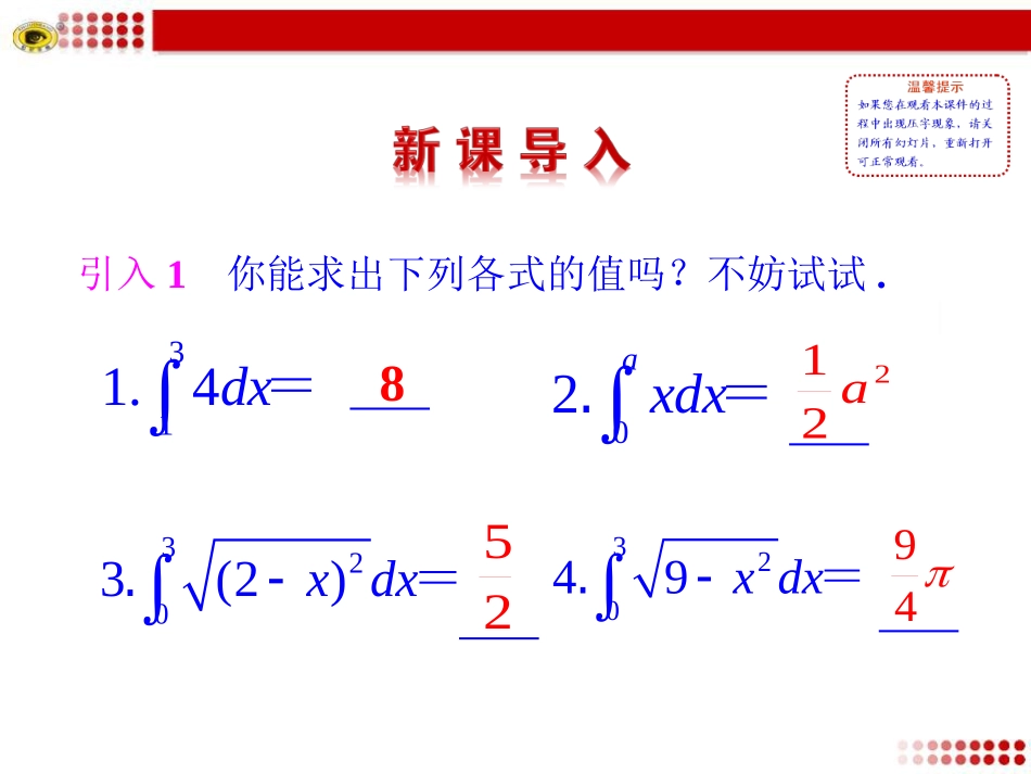 微积分基本定理_第2页