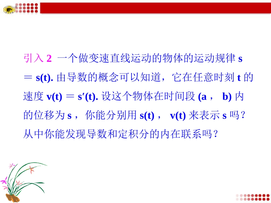微积分基本定理_第3页