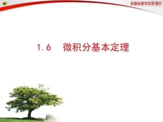 微积分基本定理