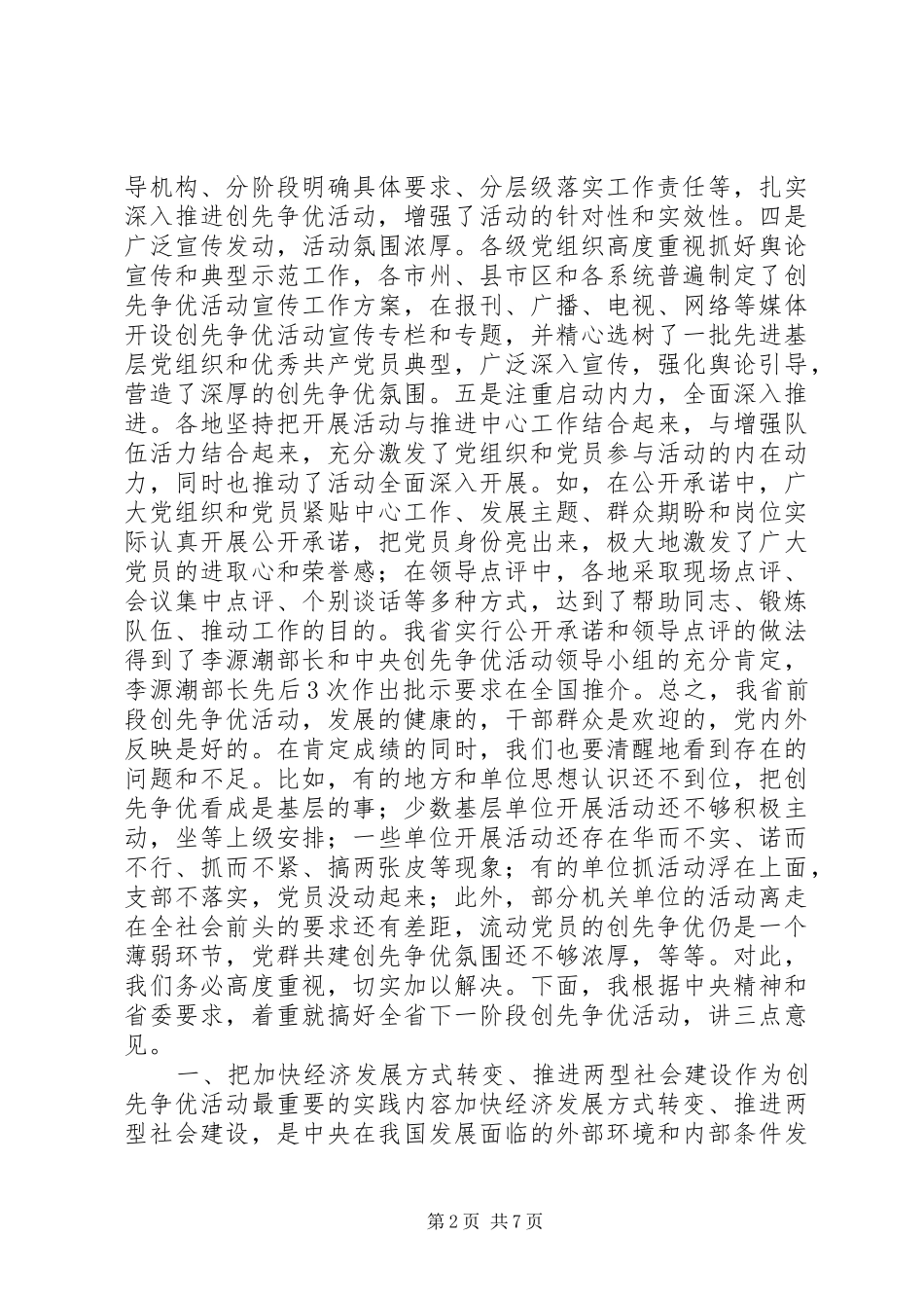 省委全委会上的讲话发言_第2页