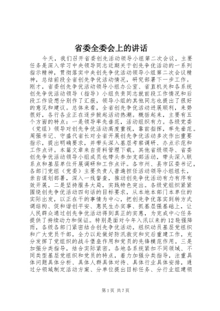 省委全委会上的讲话发言