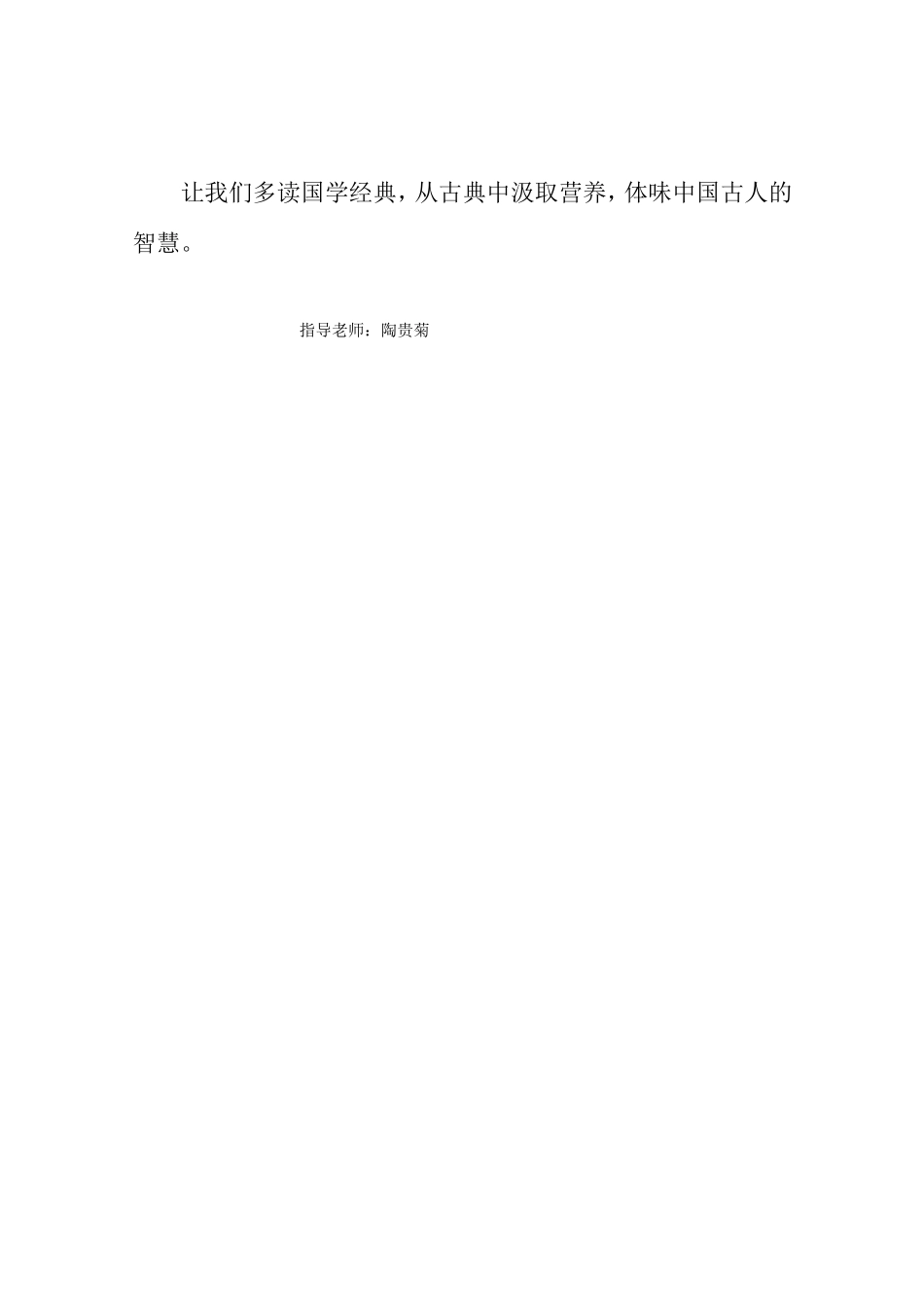 读国学经典有感张悦_第2页