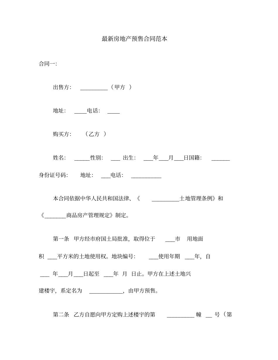 房地产预售合同_第1页