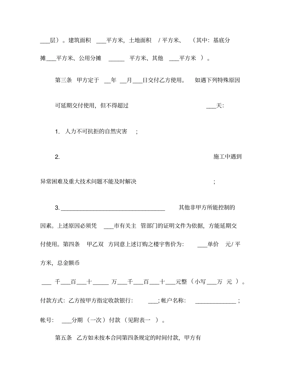 房地产预售合同_第2页