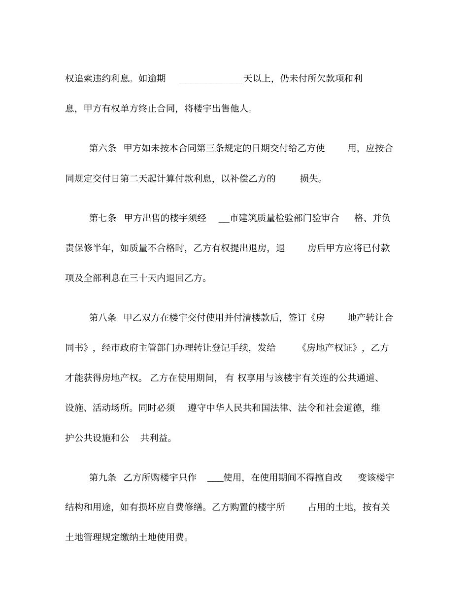 房地产预售合同_第3页