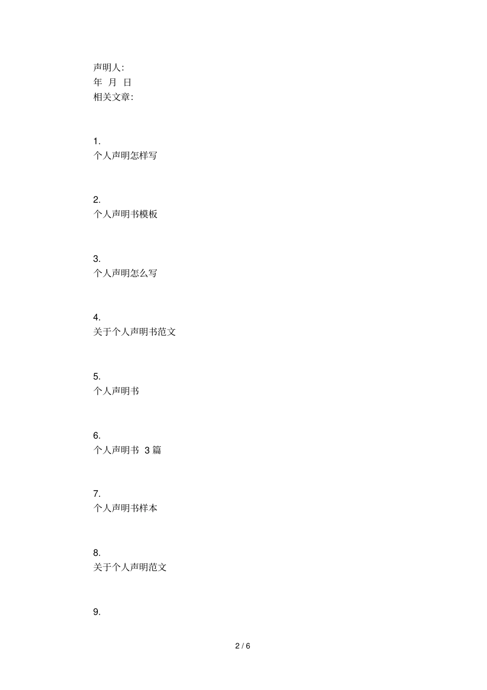 房屋个人声明_第2页