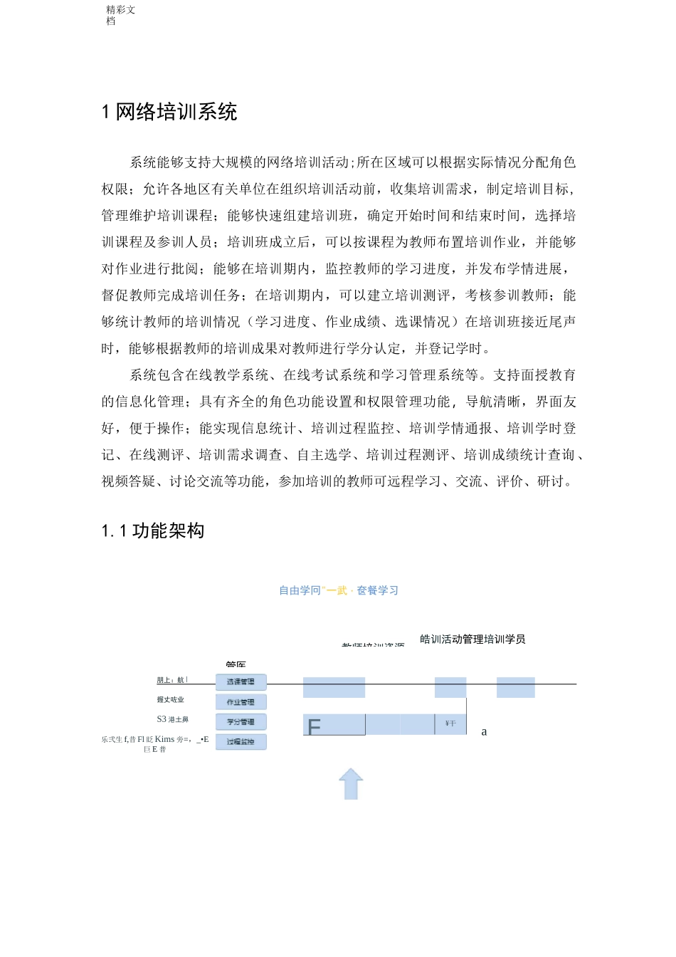 远程培训平台模块功能_第1页