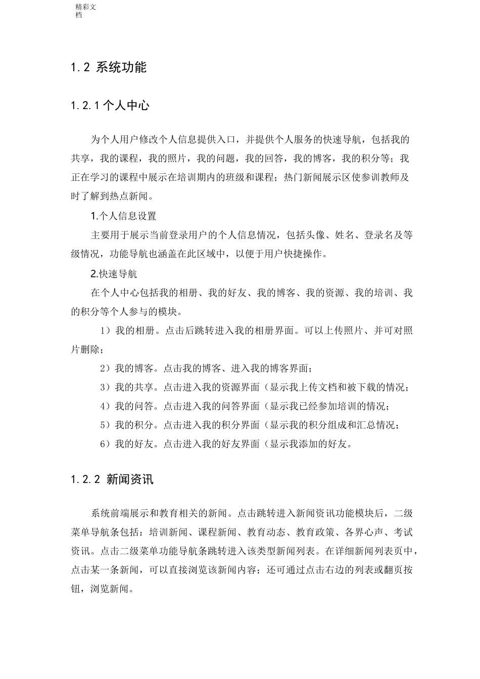 远程培训平台模块功能_第2页