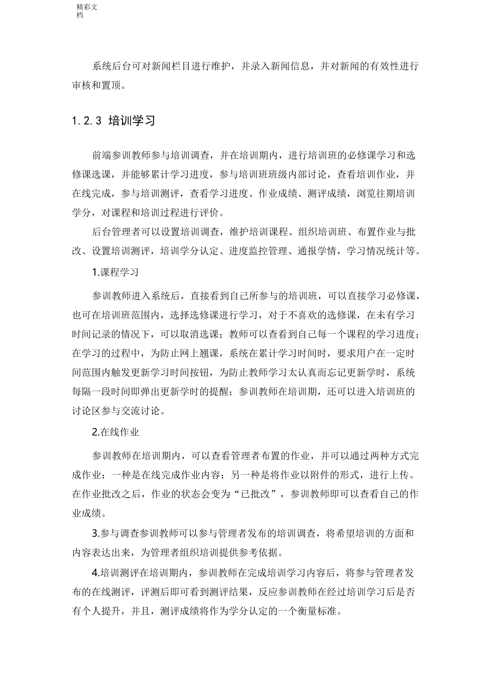 远程培训平台模块功能_第3页