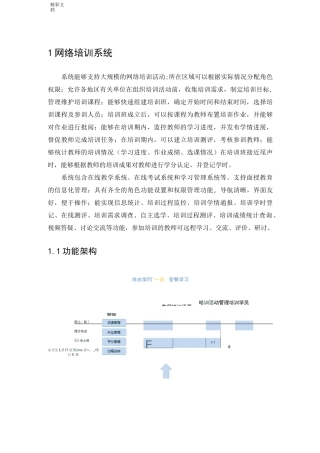 远程培训平台模块功能