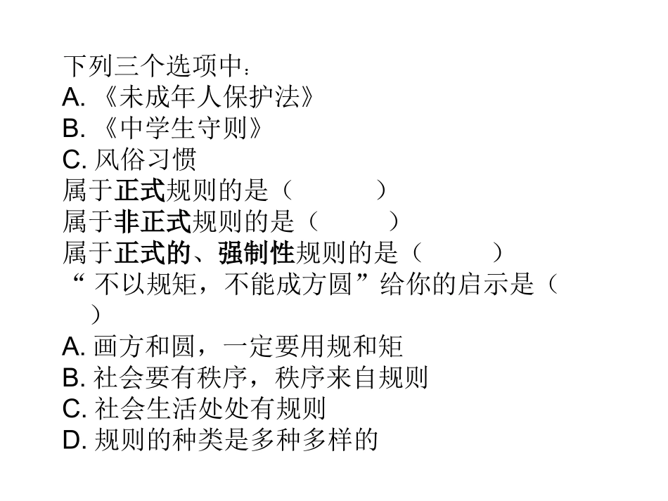 科教版七年级政治下册《法律初探》课件_第1页