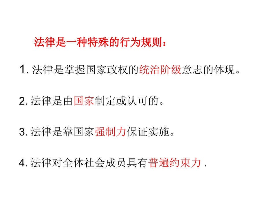 科教版七年级政治下册《法律初探》课件_第3页