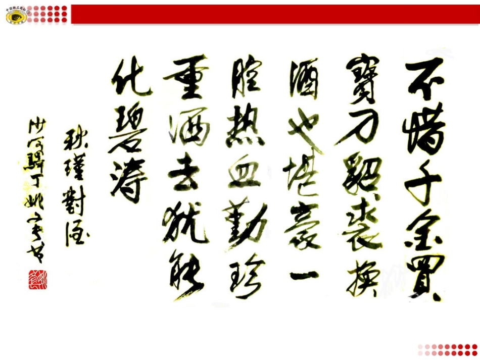 语文版八年级下册24满江红_第2页