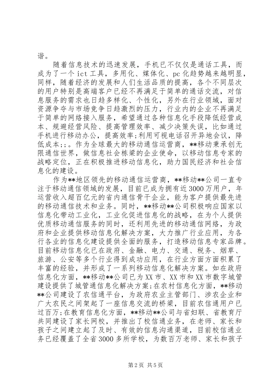 移动公司领导讲话_第2页