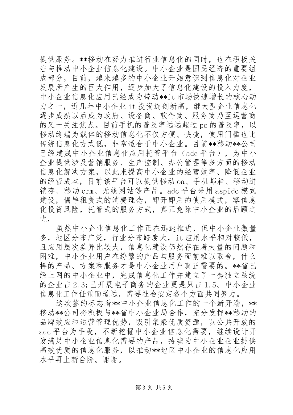 移动公司领导讲话_第3页