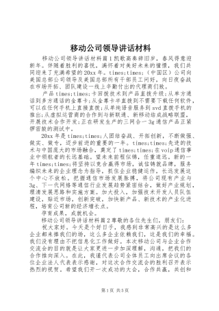 移动公司领导讲话