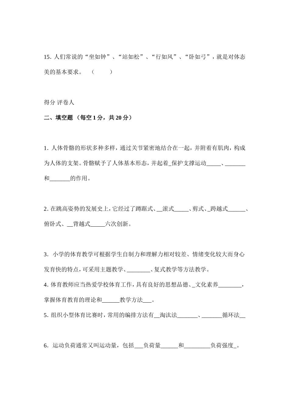 安徽滁州2009年招聘中小学教师考试试题（卷）体育试题_第3页
