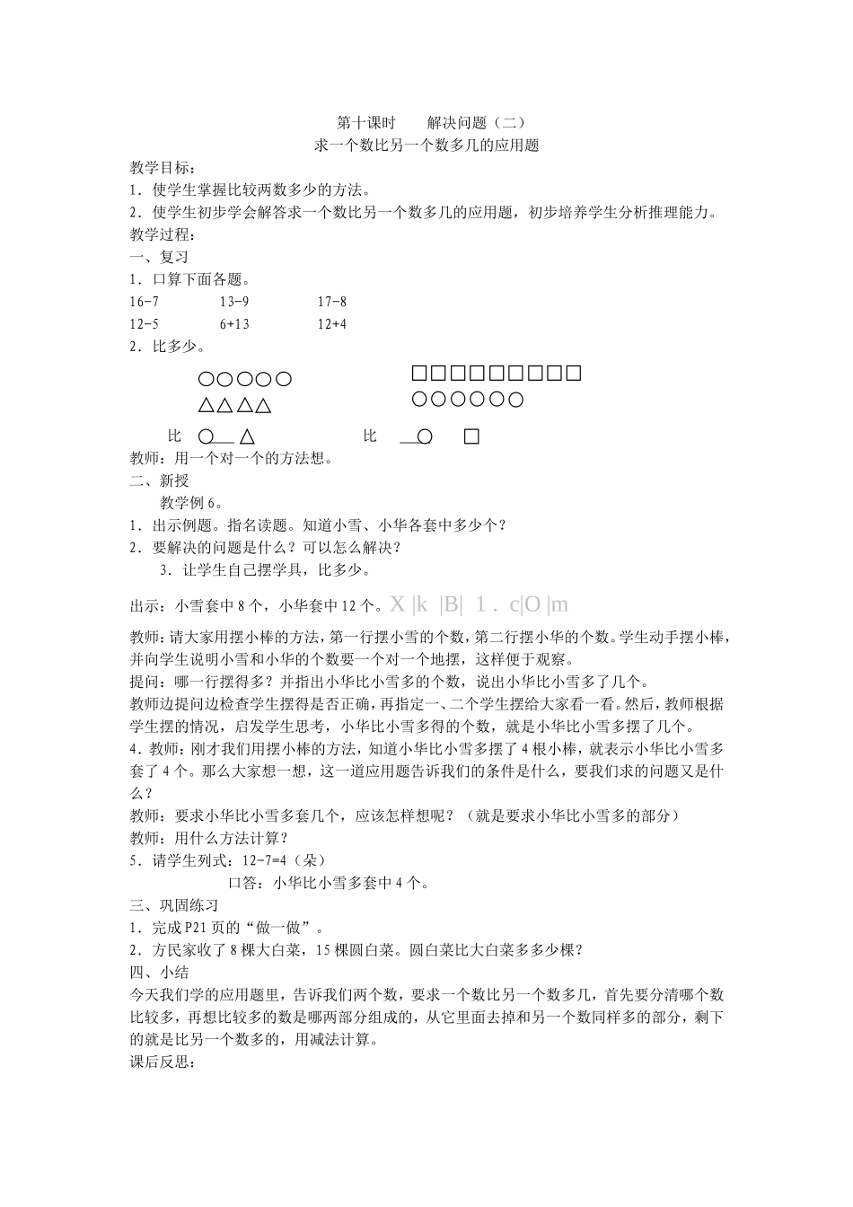 求一个数比另一个数多几的应用题_第1页