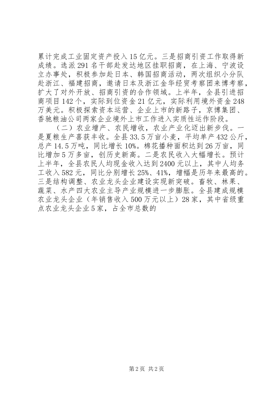 县长在七一表彰大会上的讲话发言(精选多篇)_1_第2页