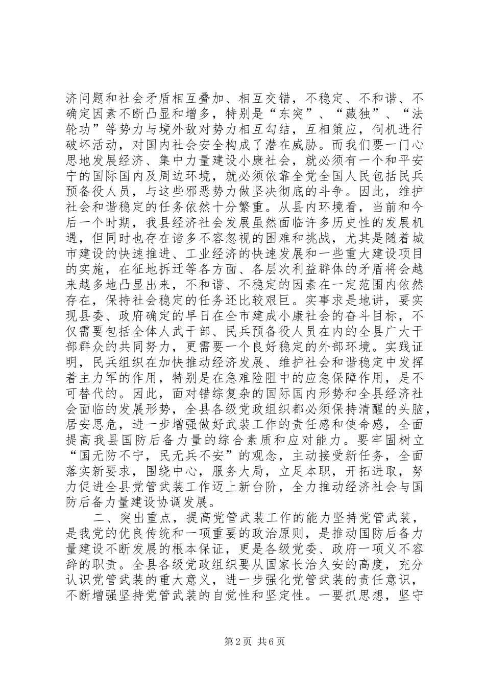 全县武装工作会议上的讲话发言_第2页