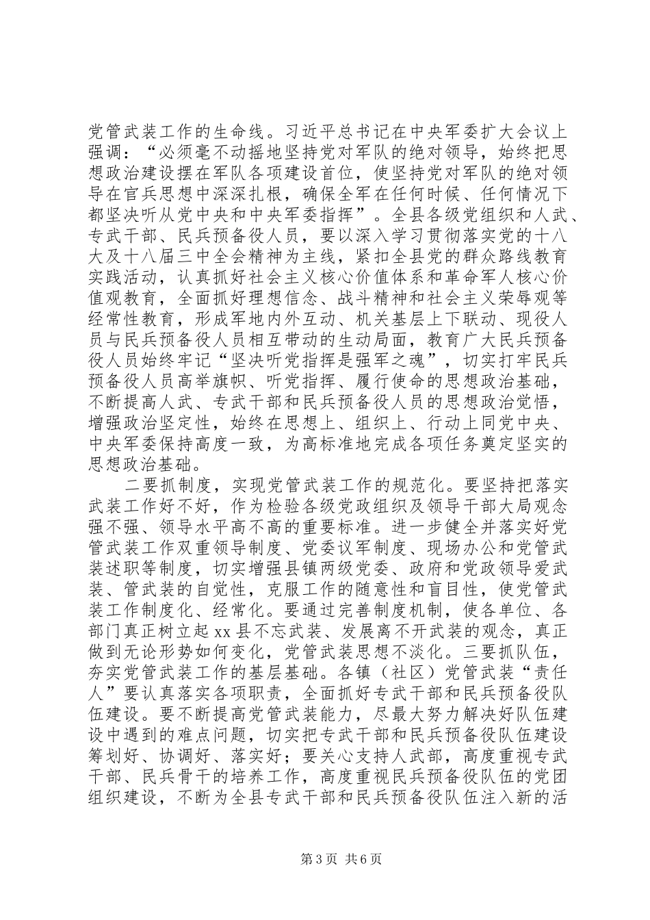 全县武装工作会议上的讲话发言_第3页