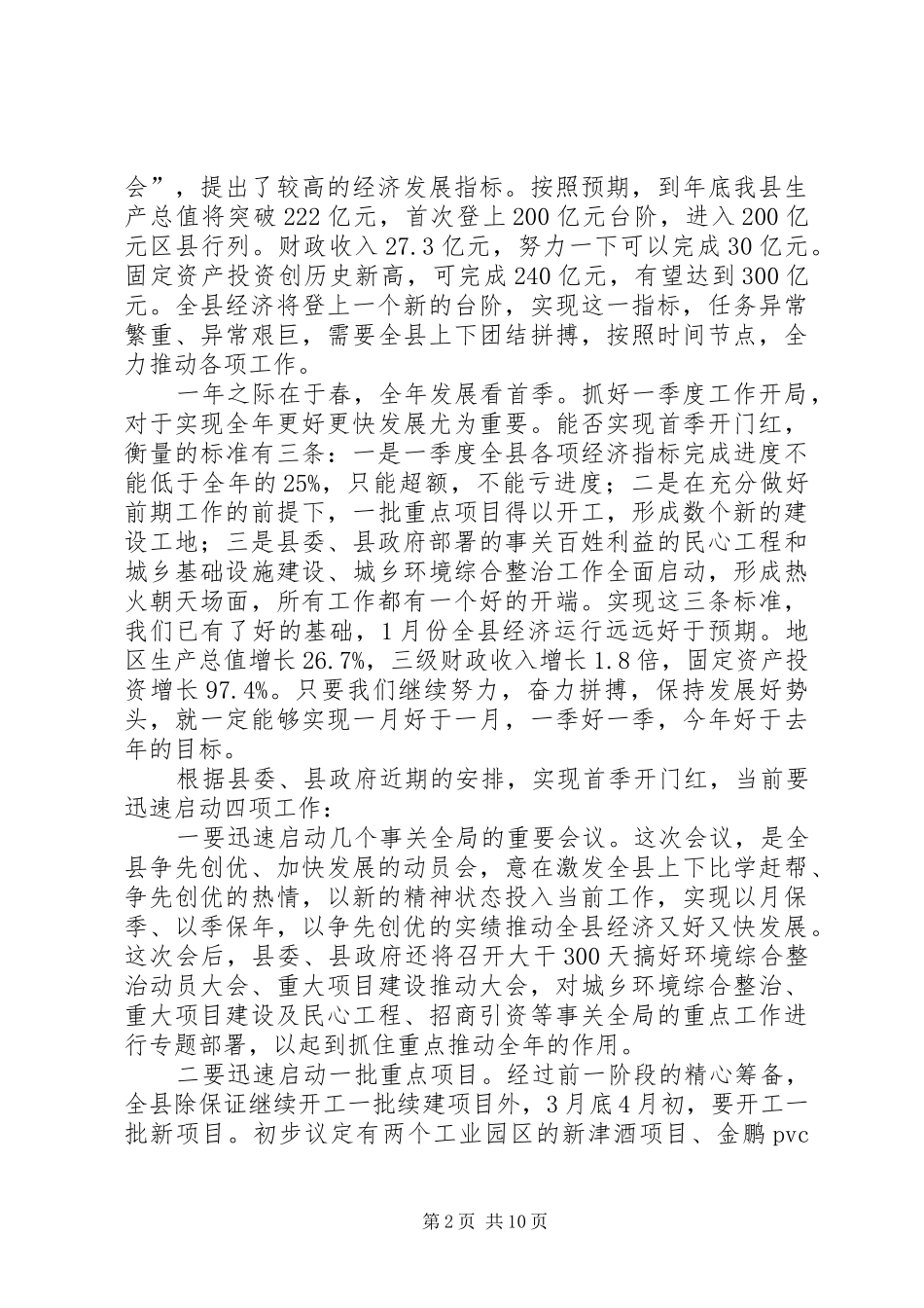 在全县争先创优、加快发展动员大会上的讲话发言_第2页