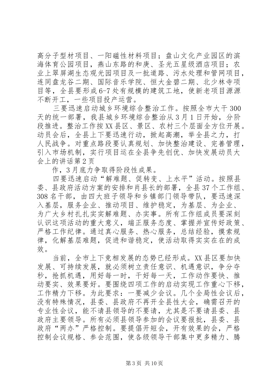 在全县争先创优、加快发展动员大会上的讲话发言_第3页