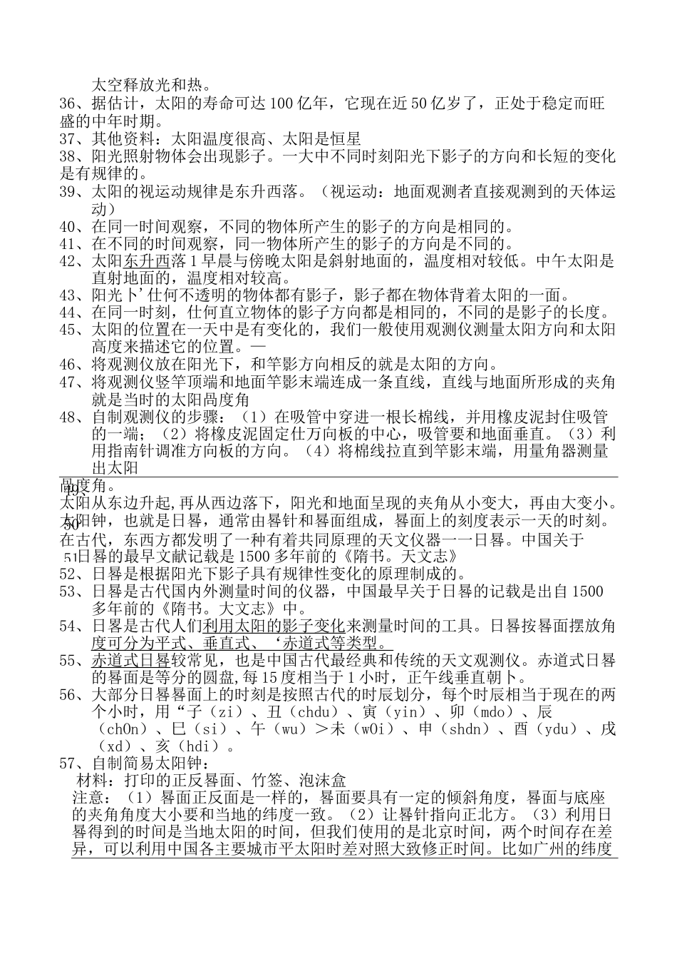 粤教粤科版 科学四年级下册知识点汇总_第2页