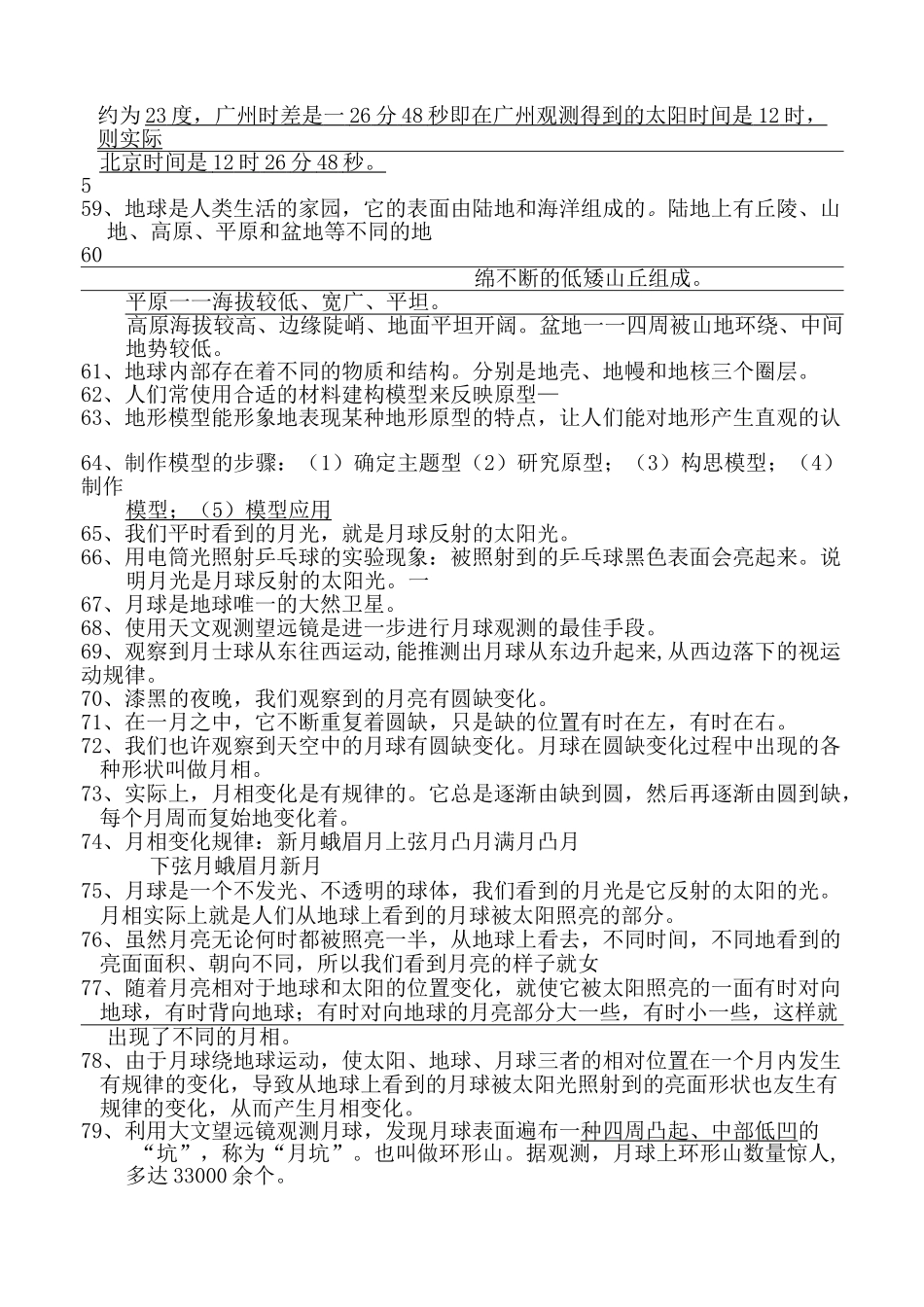 粤教粤科版 科学四年级下册知识点汇总_第3页