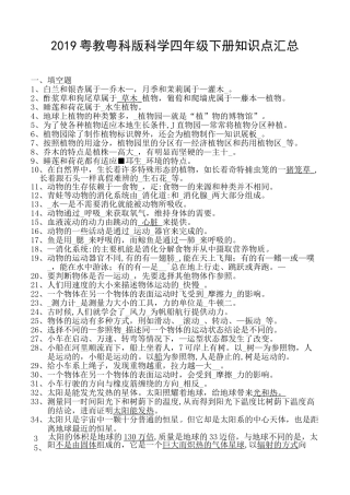 粤教粤科版 科学四年级下册知识点汇总