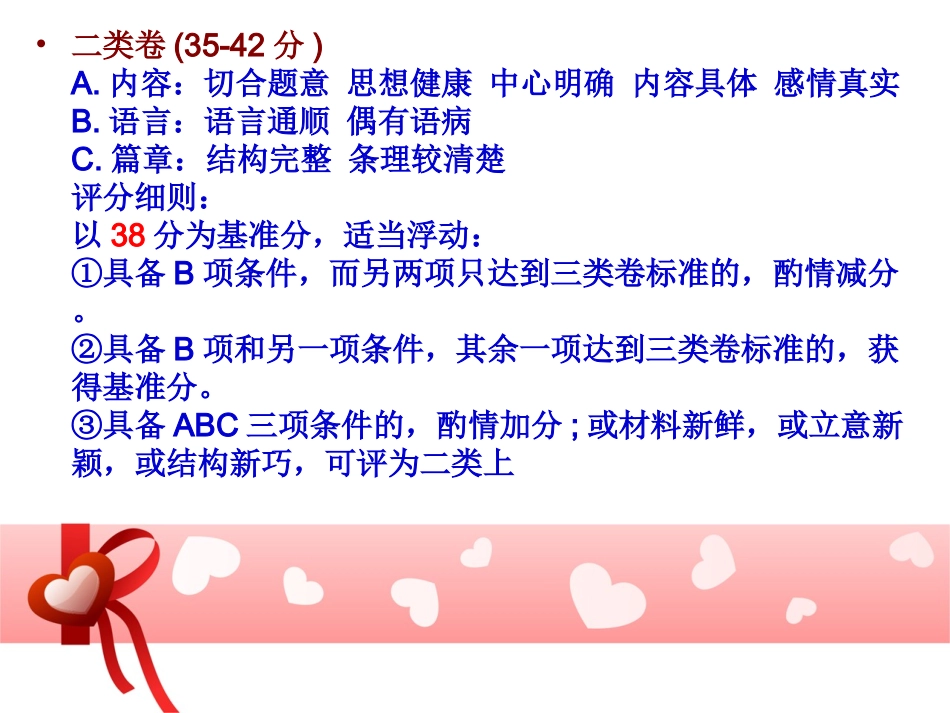 初中作文训练：怎样写好一件事_(2)_第3页