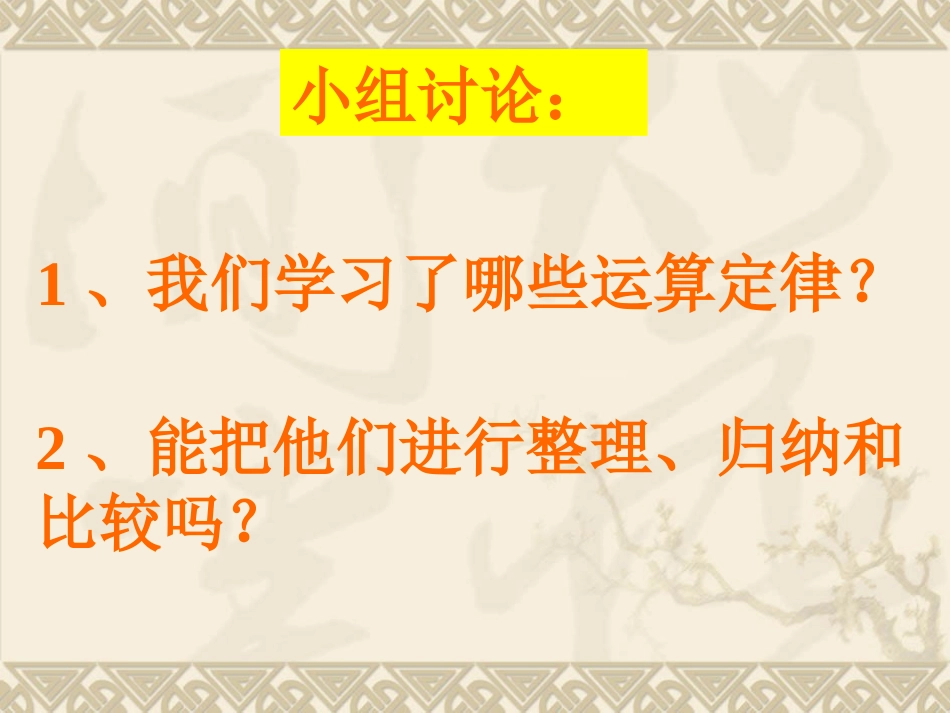 乘法运算定律的应用_第2页