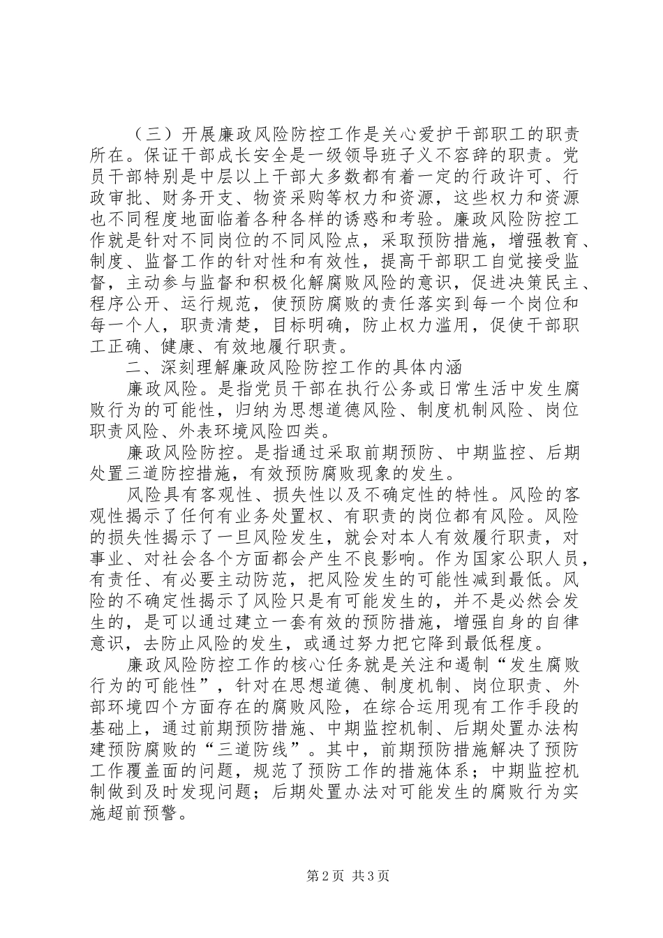 廉政风险防控工作动员讲话发言_第2页