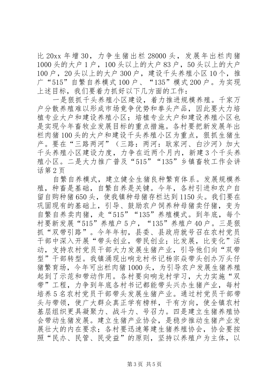 乡镇畜牧工作会讲话发言_第3页