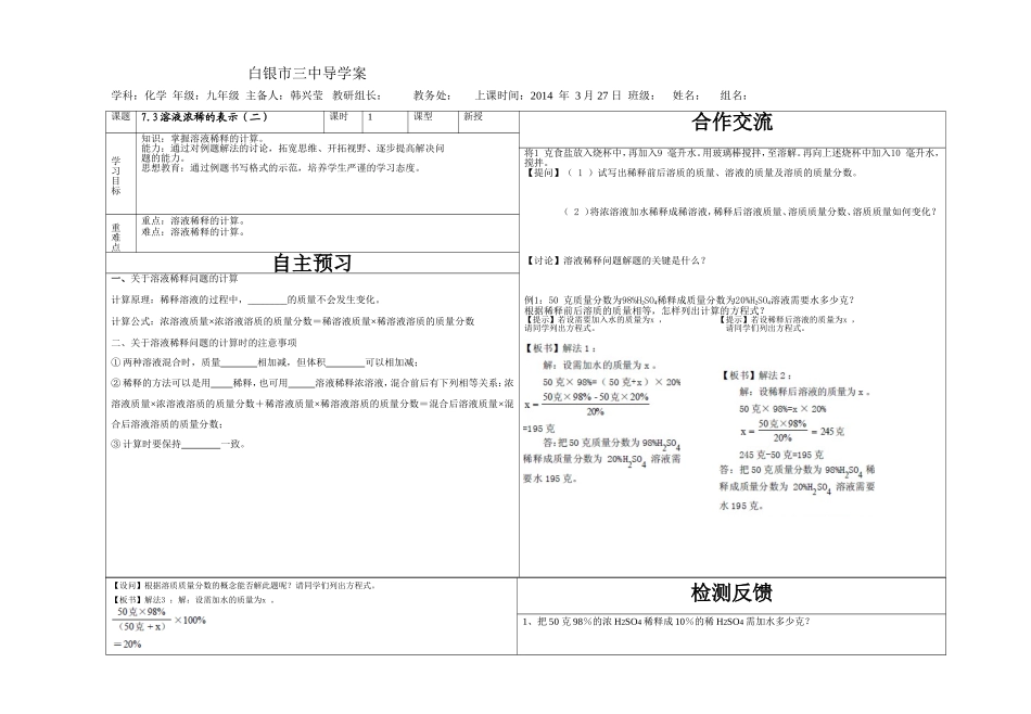 溶液浓稀的表示二_第1页