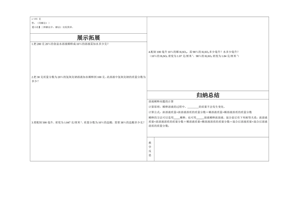 溶液浓稀的表示二_第2页