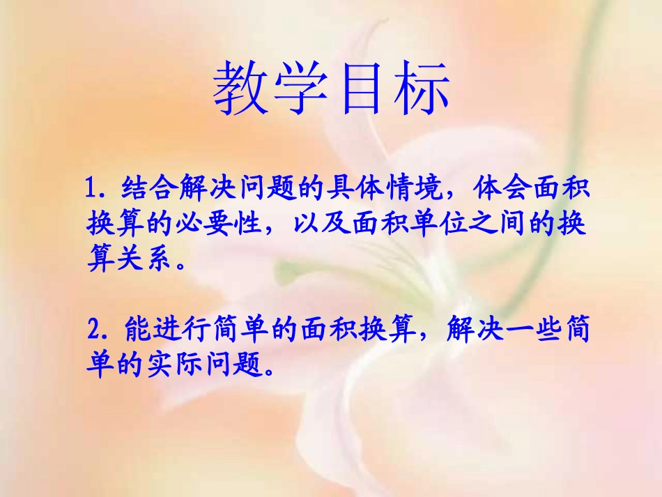 (北师大版)三年级数学课件_下册铺地面_第2页