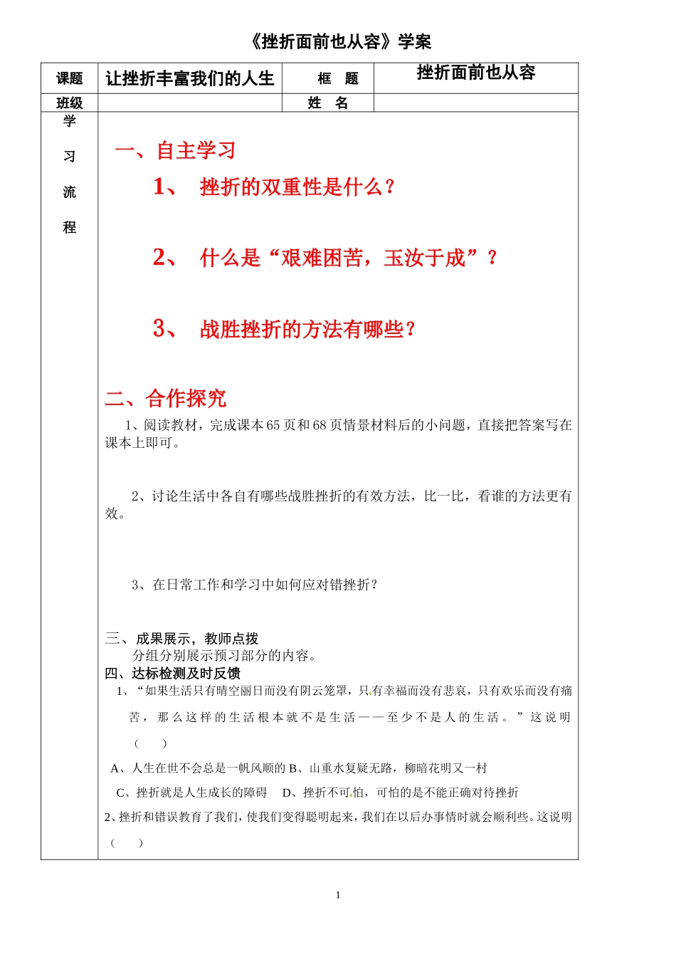挫折面前也从容_第1页