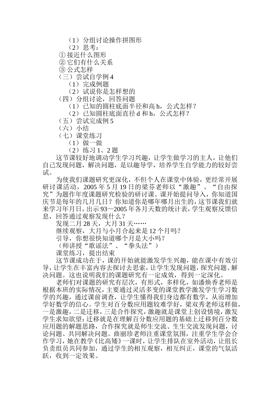 《以趣导学，培养学生自学能力》课题研究总结_第2页