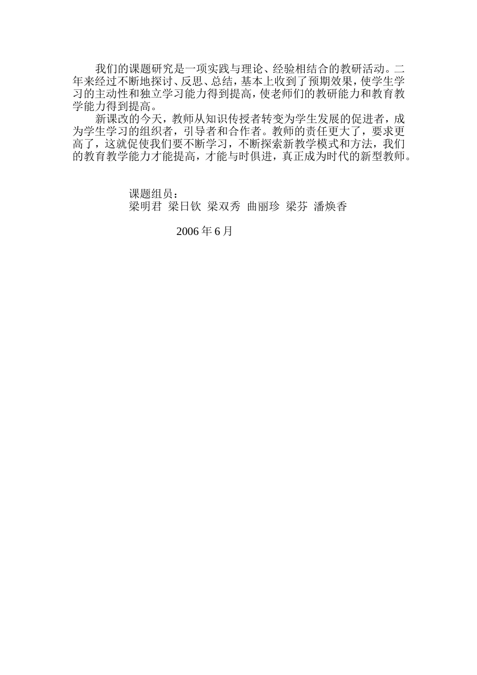 《以趣导学，培养学生自学能力》课题研究总结_第3页