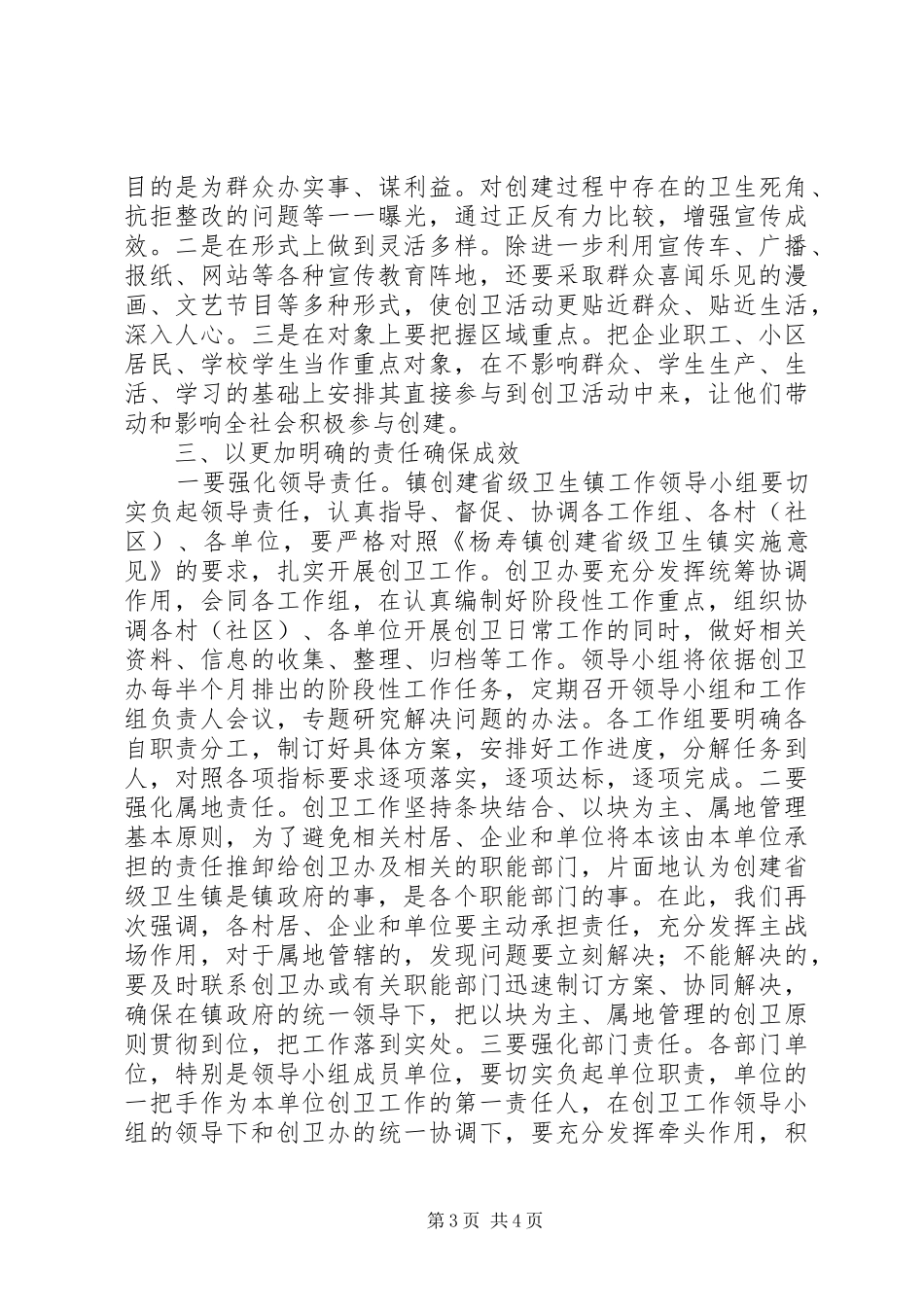 在创建省级卫生镇工作推进会上的讲话发言_第3页
