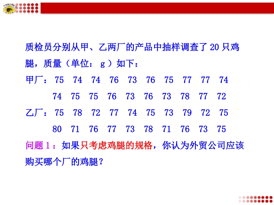 数据的离散程度_第3页